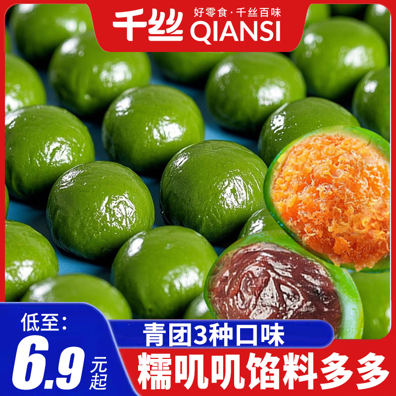千丝青团蛋黄肉松零食品小吃糯米团子糯叽叽豆沙芝麻清明节传统