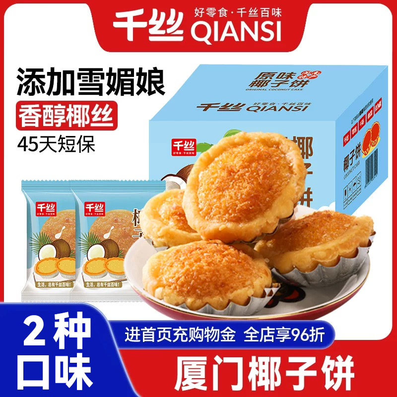 千丝椰子月饼厦门风味广式零食小吃椰蓉零食小吃中秋送礼批发散装