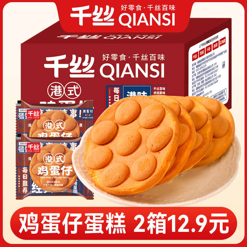 千丝鸡蛋仔蛋糕整箱早餐面包休闲食品健康零食小吃糕点心解馋解饿