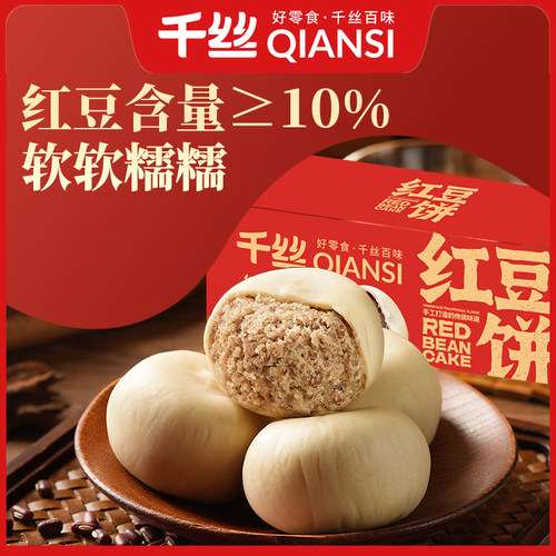 千丝红豆饼糕点下午茶点心老人适合吃的解馋零食小吃休闲食品健康