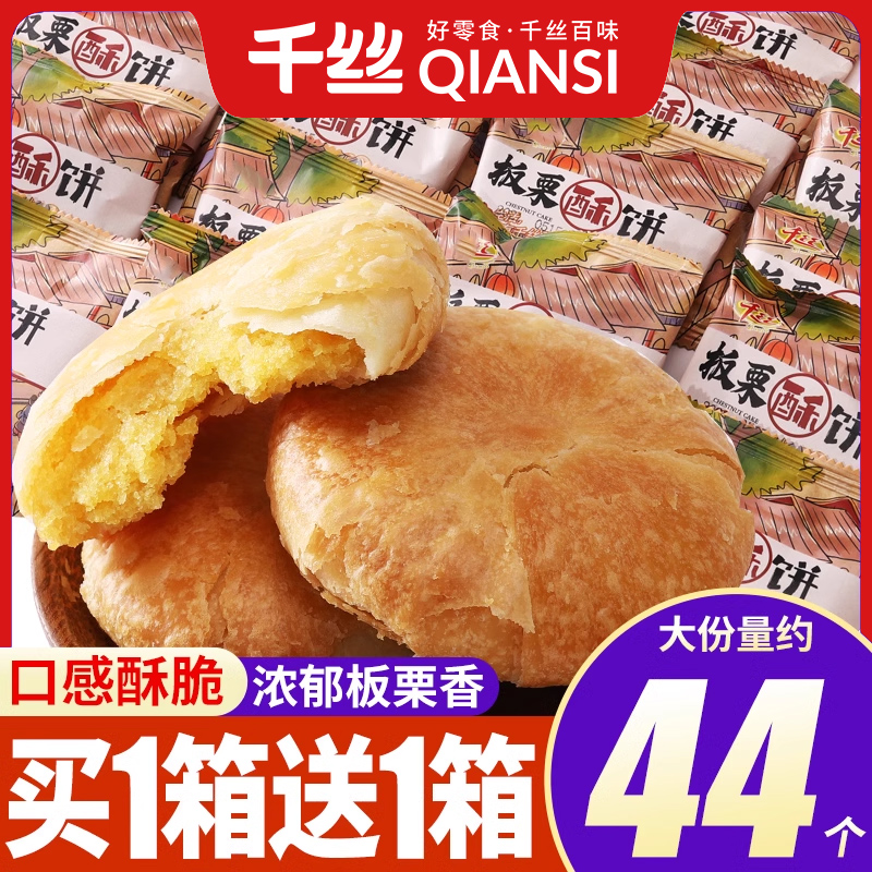 绿豆全国板栗酥千丝馅饼