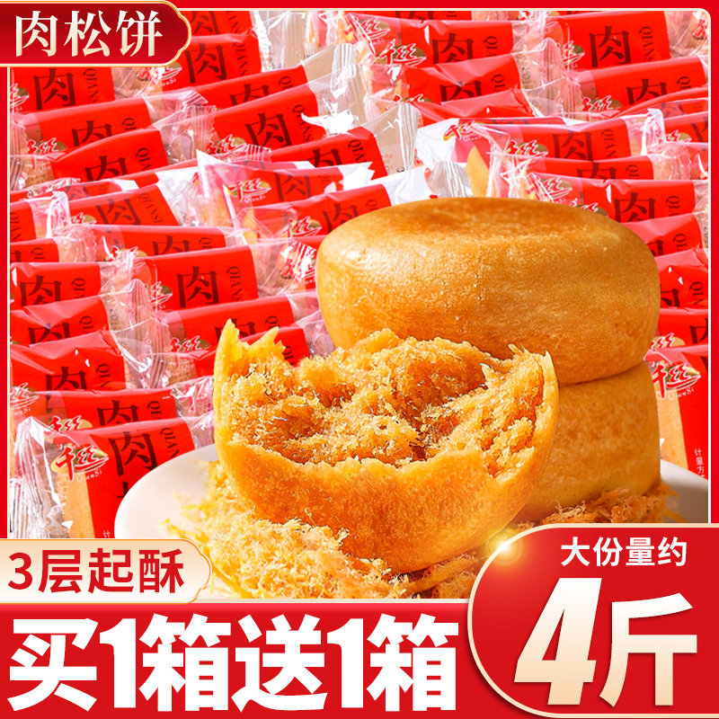 千丝肉松饼干早餐面包整箱晚上解饿夜宵充饥休闲零食品小吃年货