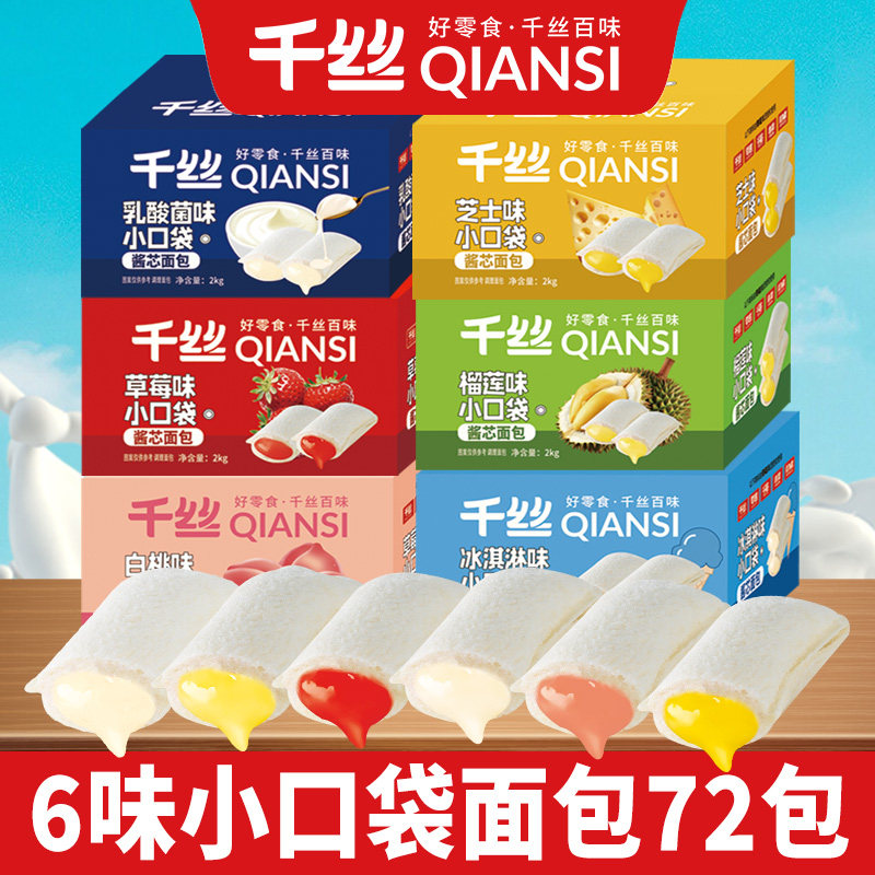 千丝乳酸菌小口袋面包整箱休闲零食品糕点心早餐夜宵充饥懒人速食