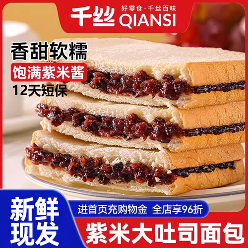 千丝紫米大吐司4斤整箱早餐代餐夹心面包切片夜宵健康即零食小吃