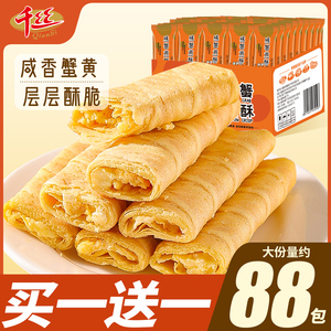 千丝咸蟹黄酥蛋卷整箱休闲食品零食小吃饼干宿舍夜宵充饥追剧解馋