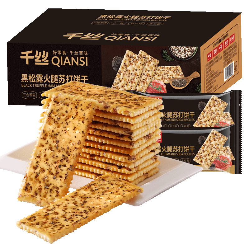 千丝黑松露火腿苏打饼整箱咸味奇亚籽梳打饼干休闲食品零食小吃