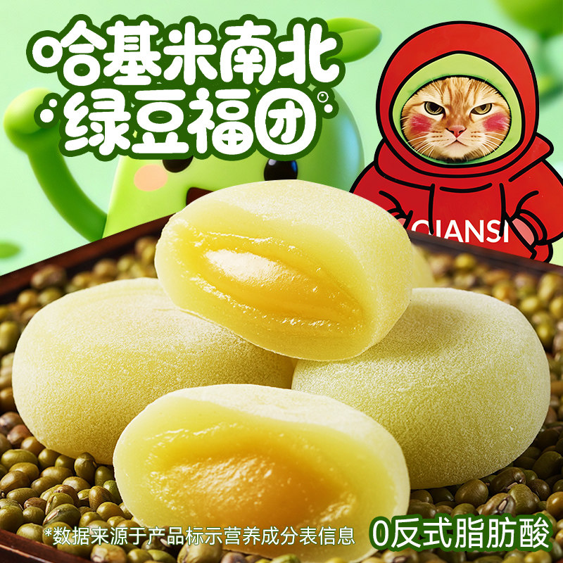 千丝哈基米南北绿豆福团240g整箱雪媚娘麻薯糕点休闲零食网红解馋,零食/坚果/特产,麻薯/大福/青团,淘宝优惠券,粉丝福利购,淘宝优惠卷