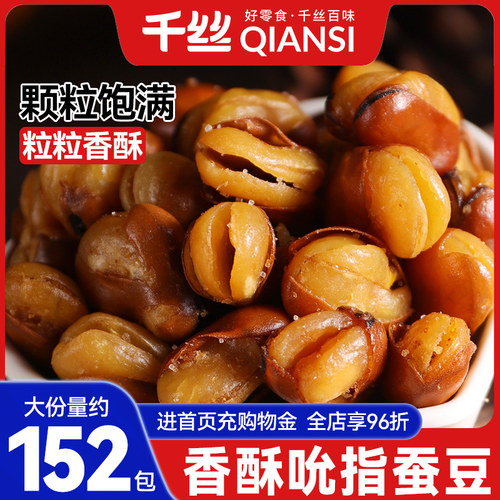 整箱蚕豆小包装千丝3种口味