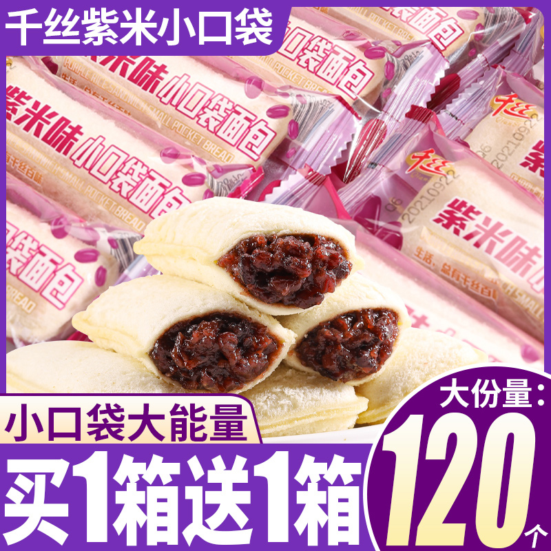 千丝紫米小口袋面包整箱乳酸菌