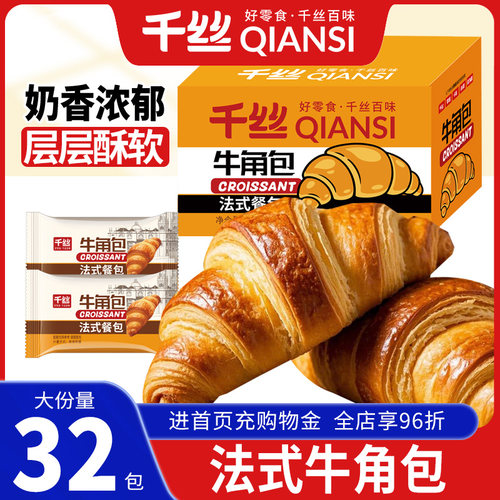 整箱牛角包千丝休闲早餐