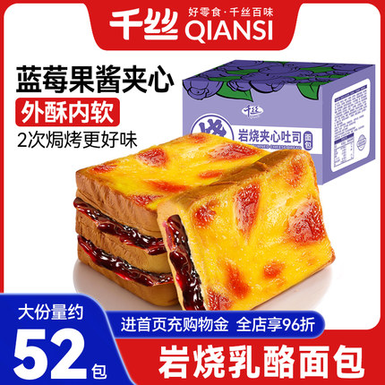 千丝蓝莓味岩烧乳酪吐司面包片整箱早餐速食蛋糕休闲食品小吃零食