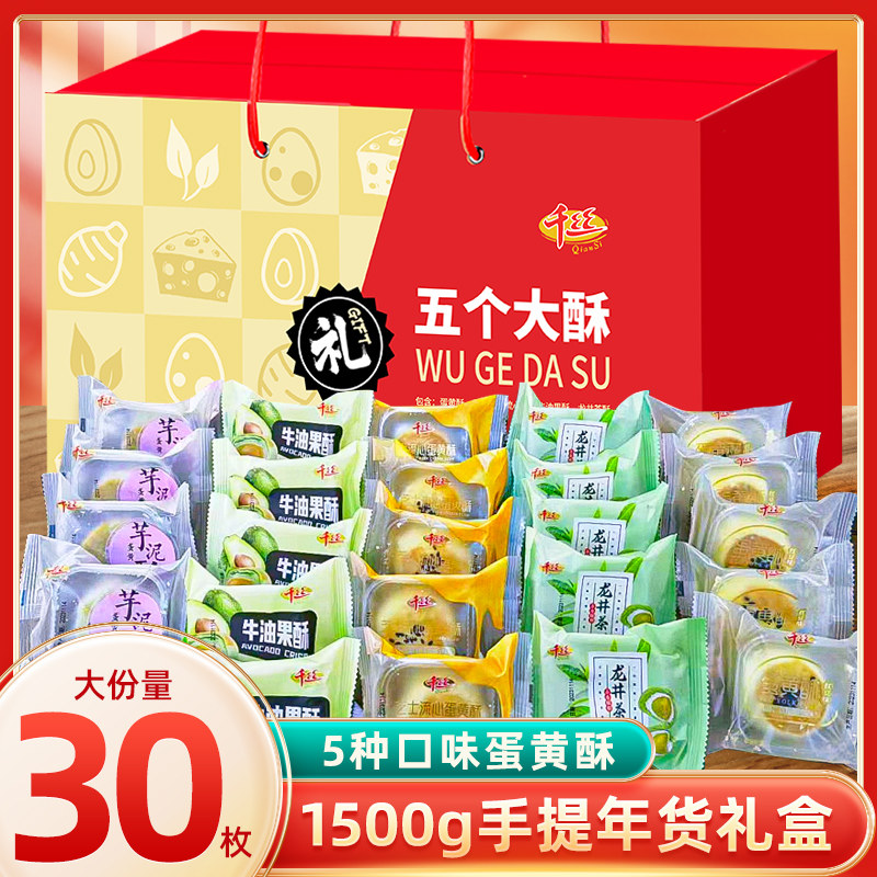 千丝五个大酥礼盒装流心蛋黄酥面包整箱年货送礼春节礼包送亲戚