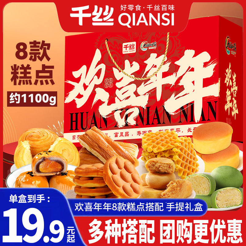 千丝年货礼盒糕点心零食礼包