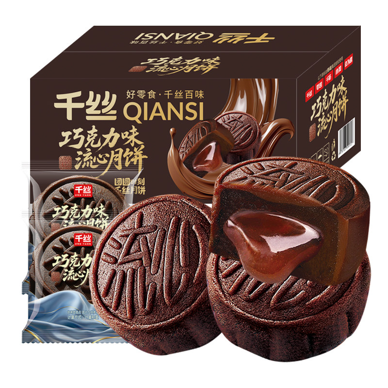千丝巧克力味流心月饼广式流心糕点心休闲传统零食2026中秋团购