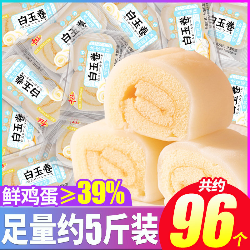 千丝白玉卷整箱早餐面包瑞士卷冰皮蛋糕雪媚娘健康休闲零食品小吃