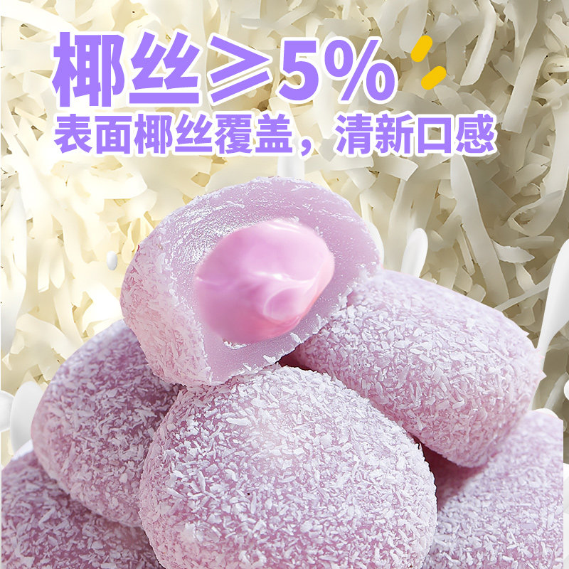 千丝芋泥味牛奶泡芙雪媚娘