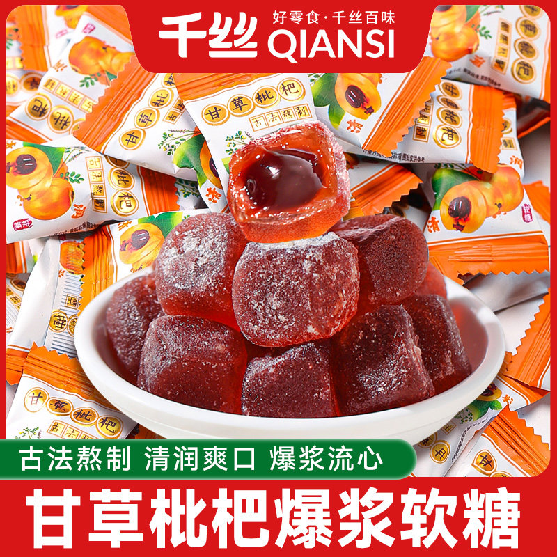 千丝爆浆甘草枇杷夹心软糖果结婚