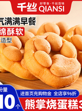 千丝熊掌烧蛋糕整箱华夫饼早餐面包休闲食品零食小吃儿童糕点心