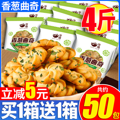 千丝香葱曲奇饼干整箱休闲小吃