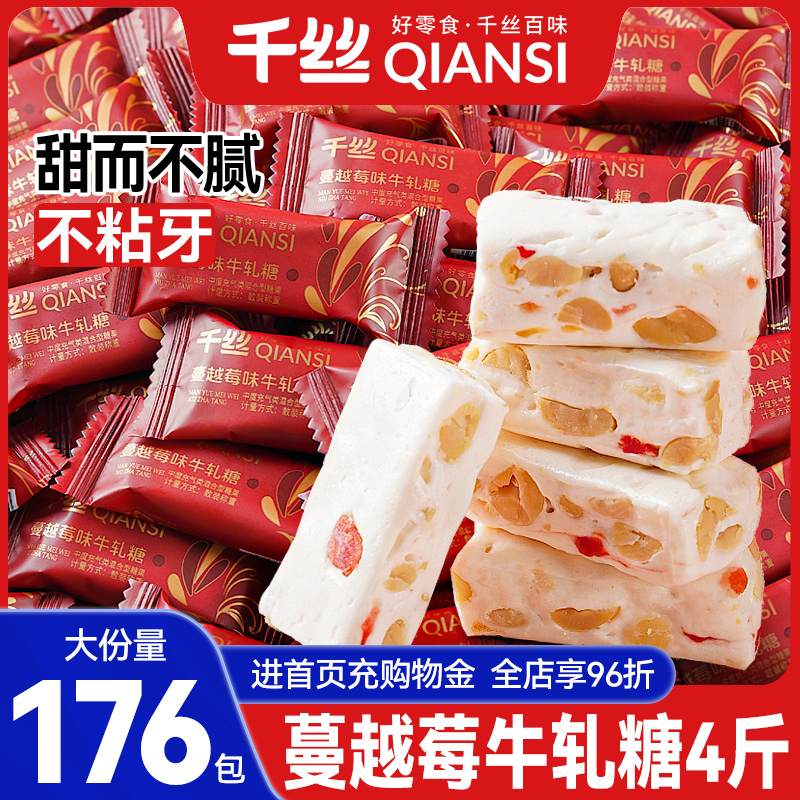 千丝牛轧糖蔓越莓味花生糖袋装年货硬糖软糖果零食小吃批发团购