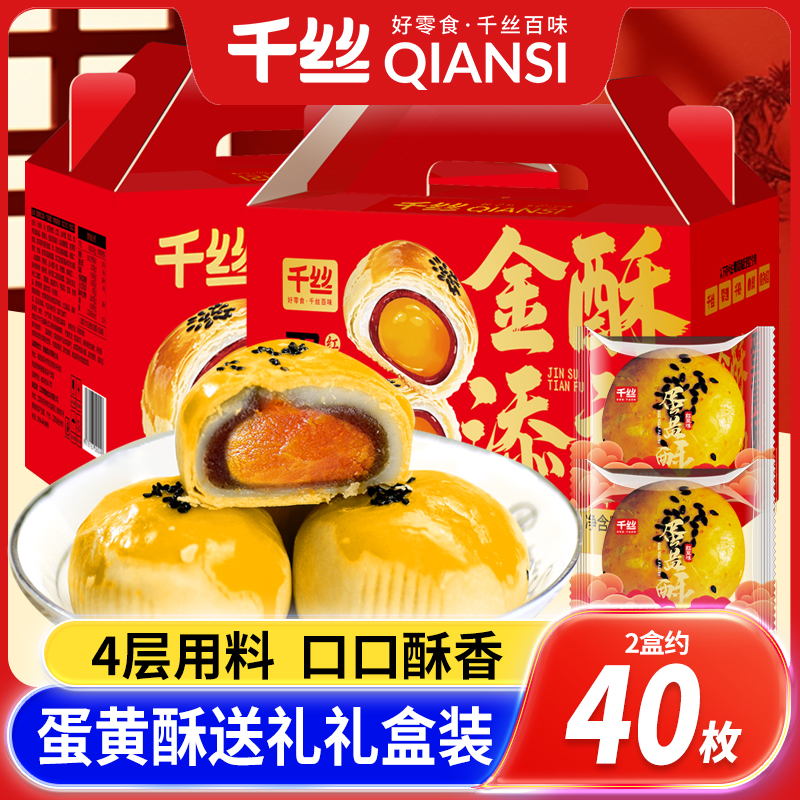 千丝蛋黄酥4种口味品质款