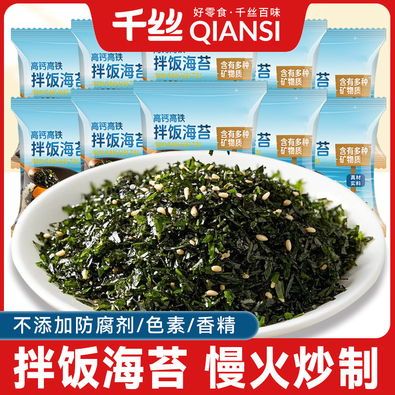 千丝拌饭海苔芝麻紫菜饭团即食儿童添加辅食寿司材料袋装零食