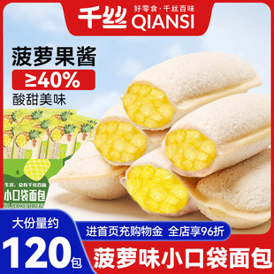 千丝菠萝小口袋面包整箱乳酸菌早餐健康休闲食品零食小吃夜宵解馋