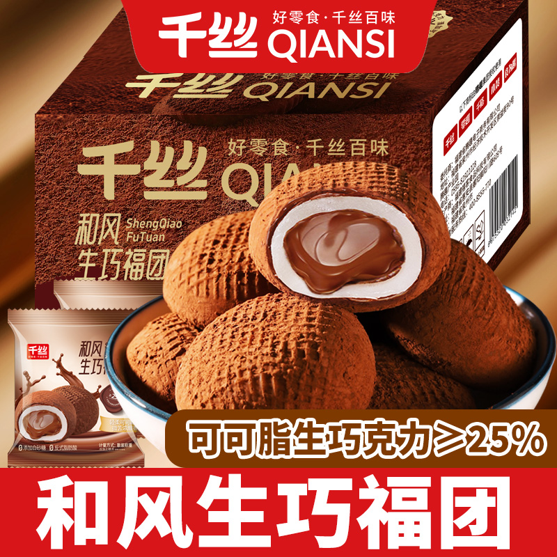 千丝和风生巧福团雪媚娘大福