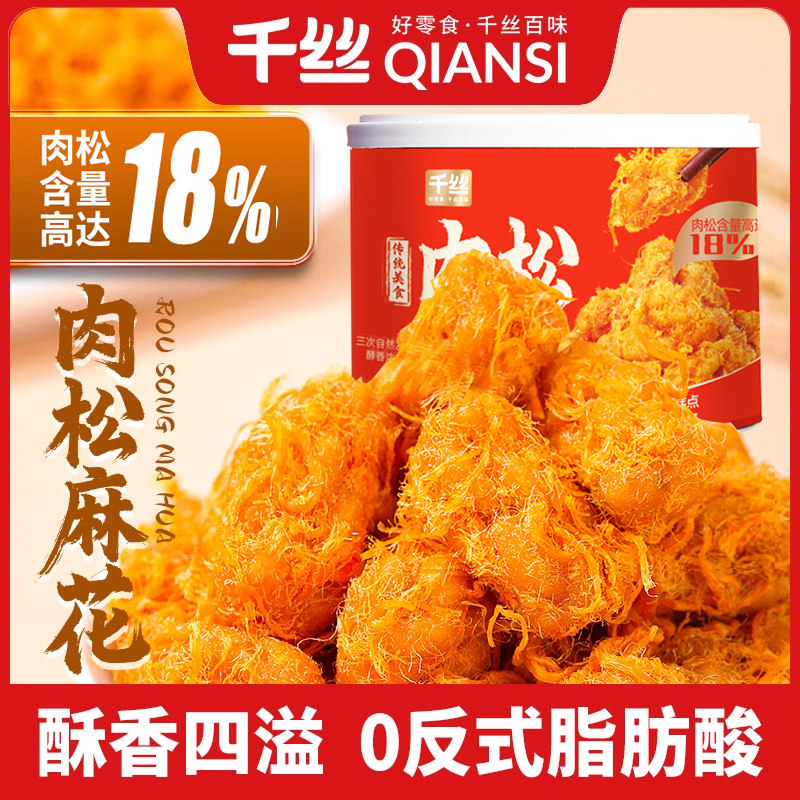千丝肉松海苔麻花袋装糕点早餐休闲食品零食小吃解馋解饿xs
