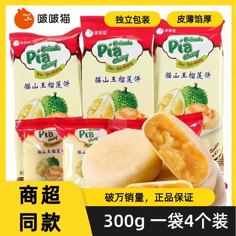 正宗猫山王榴莲饼官方旗舰店