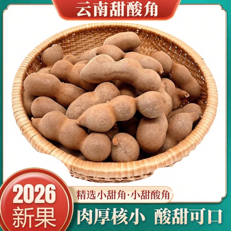 酸角云南特产酸甜角500g新鲜罗望子孕妇零食水果带壳酸豆角酸枣糕