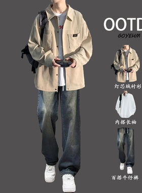 日系复古灯芯绒长袖衬衫套装男款春秋新款衬衣休闲痞帅男装三件套