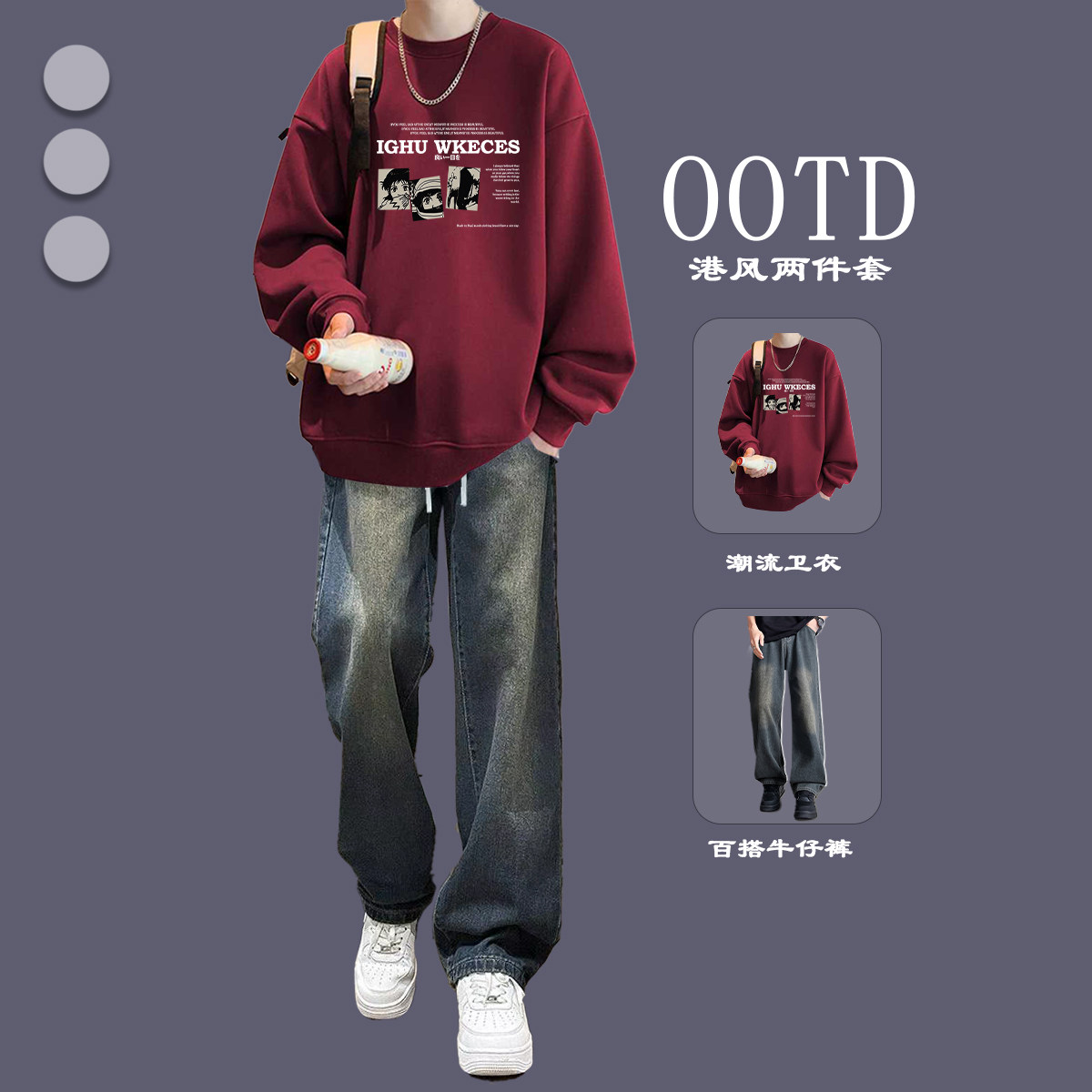 重磅加绒卫衣男酷帅穿搭秋冬季