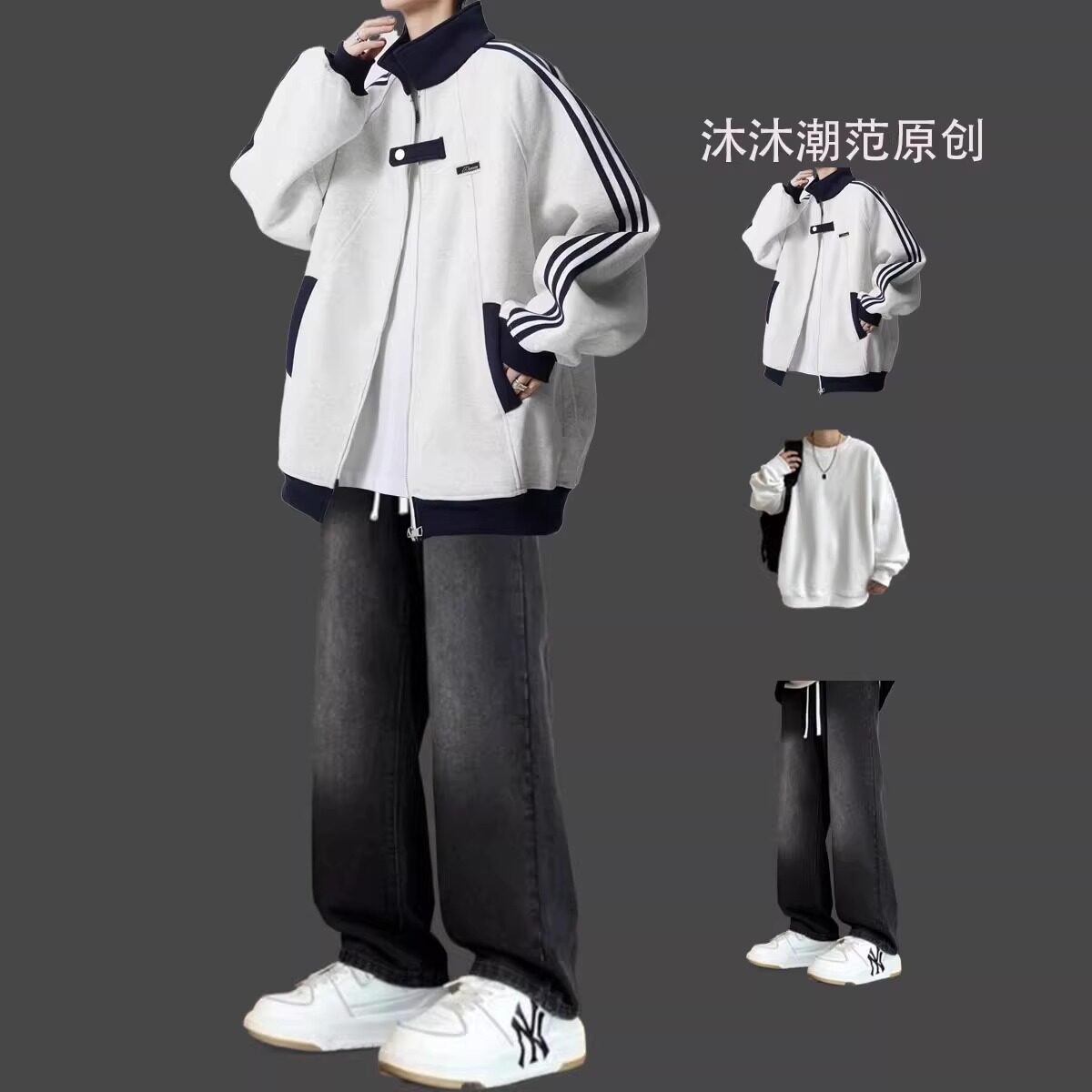 立领春秋宽松外套三件套痞帅穿搭