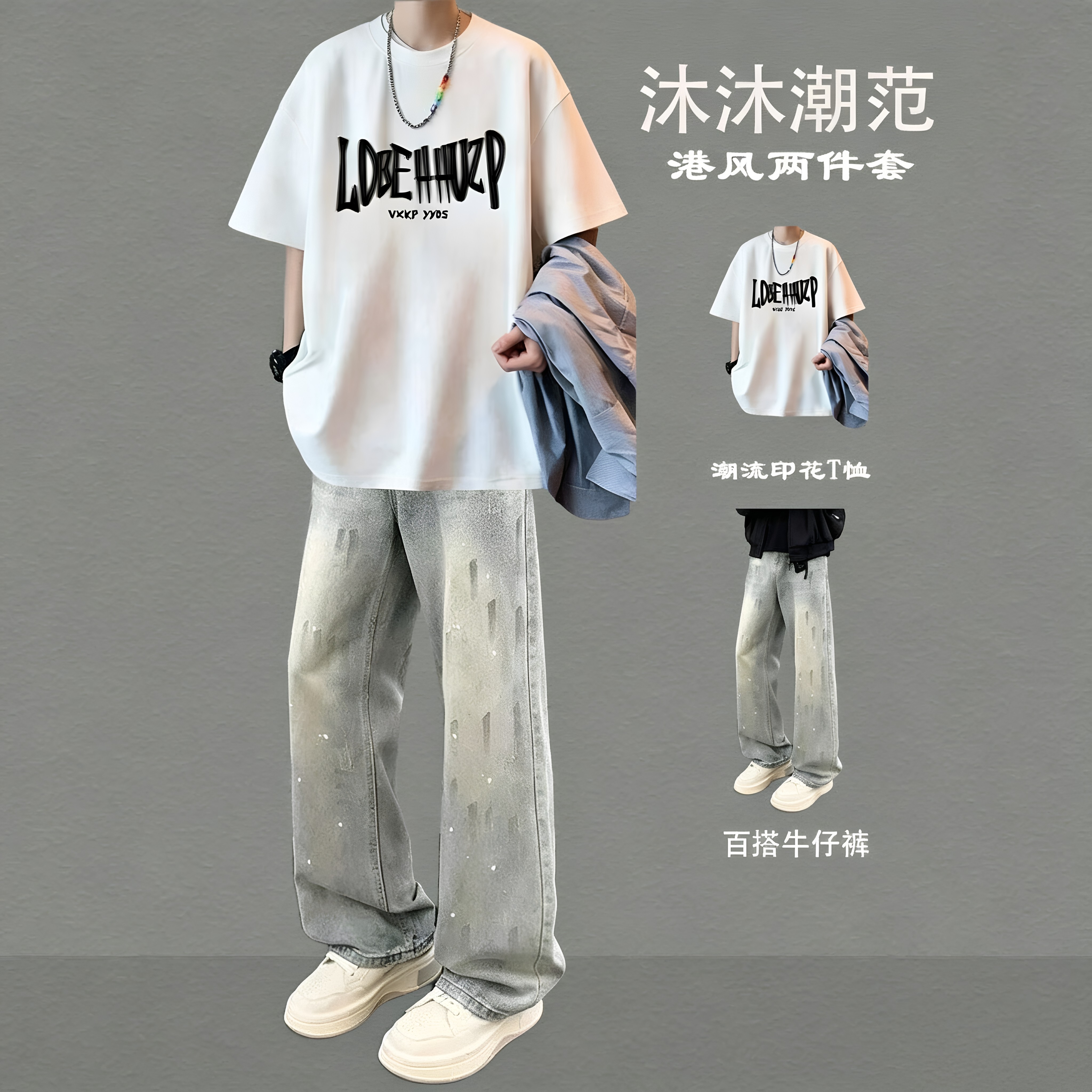 夏季男士短袖T恤搭配牛仔裤套装图片