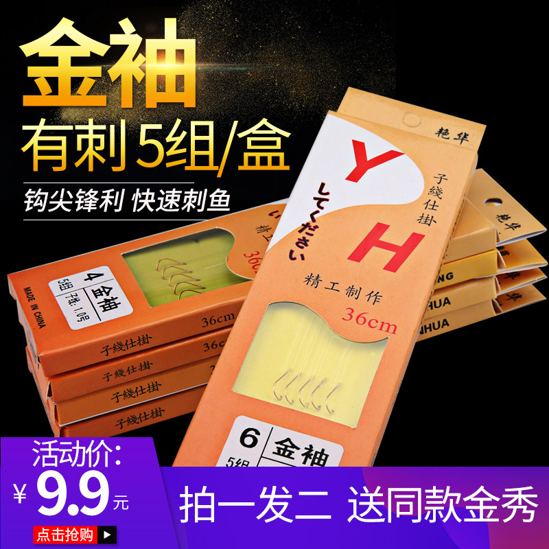 速发黄竹金袖绑刺有好子线双无1\2\\4\5\6号袖钩防咬线钩倒刺钩