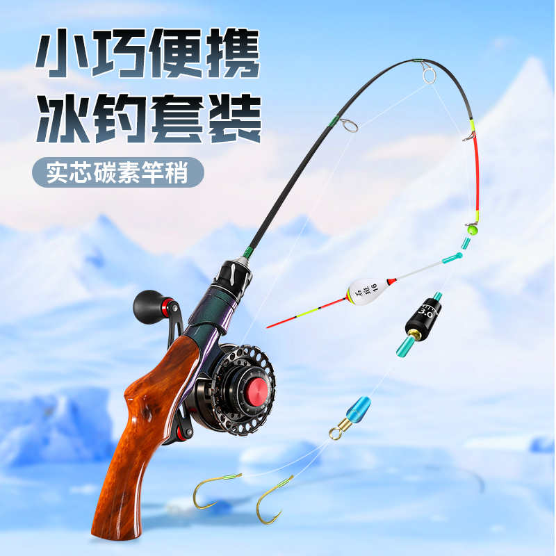 黄竹鲫冬钓竿微铅轮冰钓竿专用级
