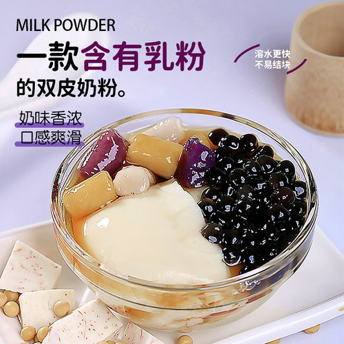 网红小吃自制摆摊双皮奶粉家用