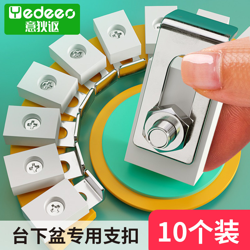 意狄讴石英石水槽安装台下台中台上盆配套固定卡扣支扣配件