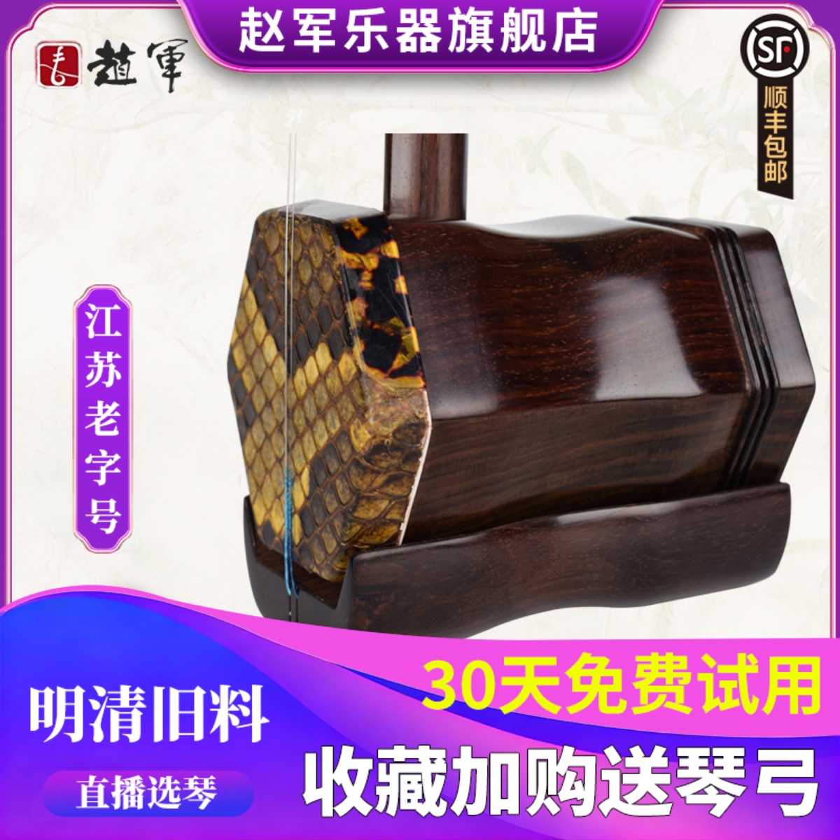 明清旧料二胡赵军乐器