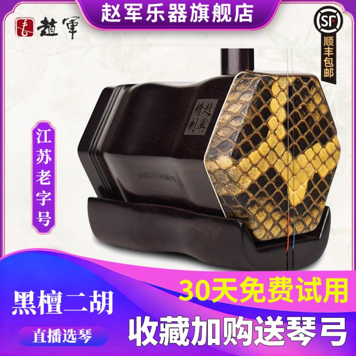 赵军正品二胡乐器初学者专业演奏厂家直销入门考级黑檀木胡琴506