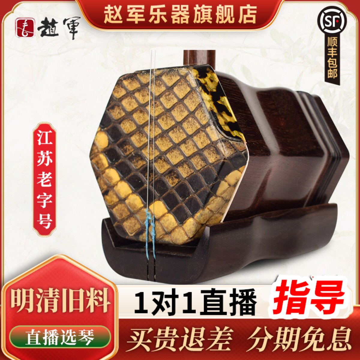 赵军二胡乐器明清旧料厂家直销老红木专业演奏收藏正品大音量618