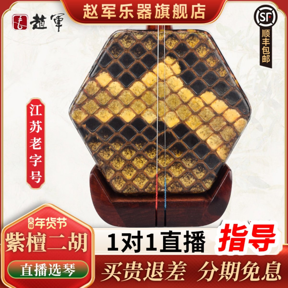 赵军紫檀二胡乐器初学者入门考级厂家直销苏州专业黑檀老红木812