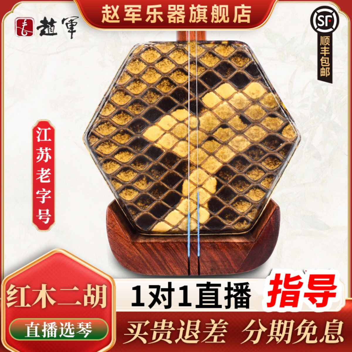 赵军红木二胡乐器正品入门初学者专业考级厂家直销大音量胡琴303