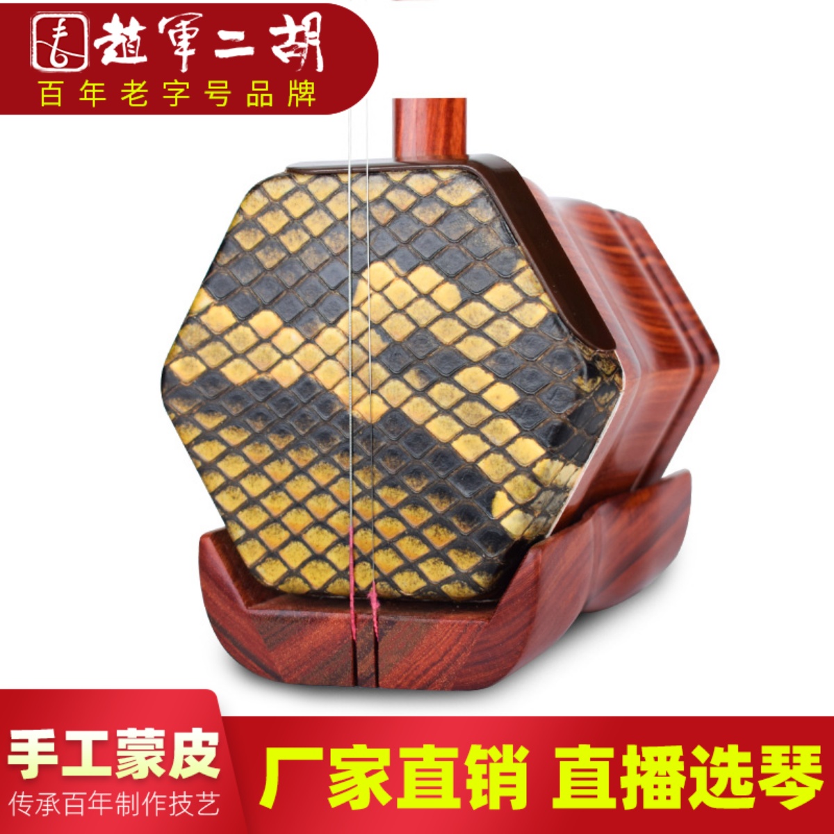 趙軍紅木二胡樂器初學者廠家直銷
