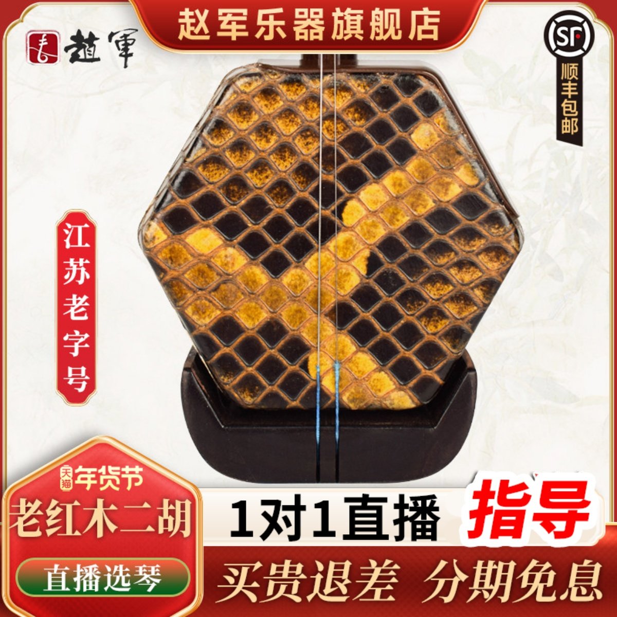 赵军明清老红木二胡乐器厂家直销专业演奏正品黑漂红苏州胡琴911