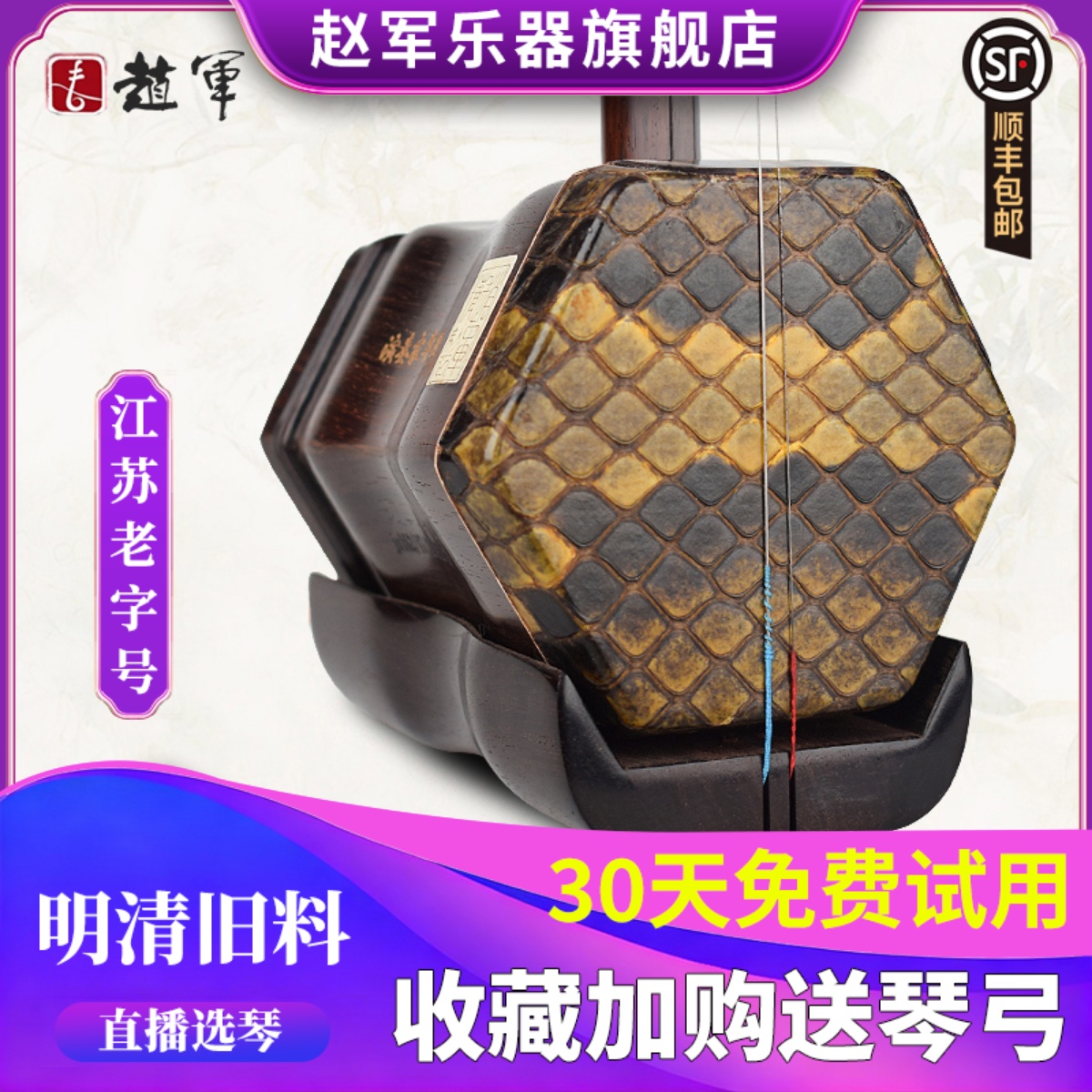 赵军二胡明清旧料老红木大音量专业乐器演奏高级厂家直销正品619