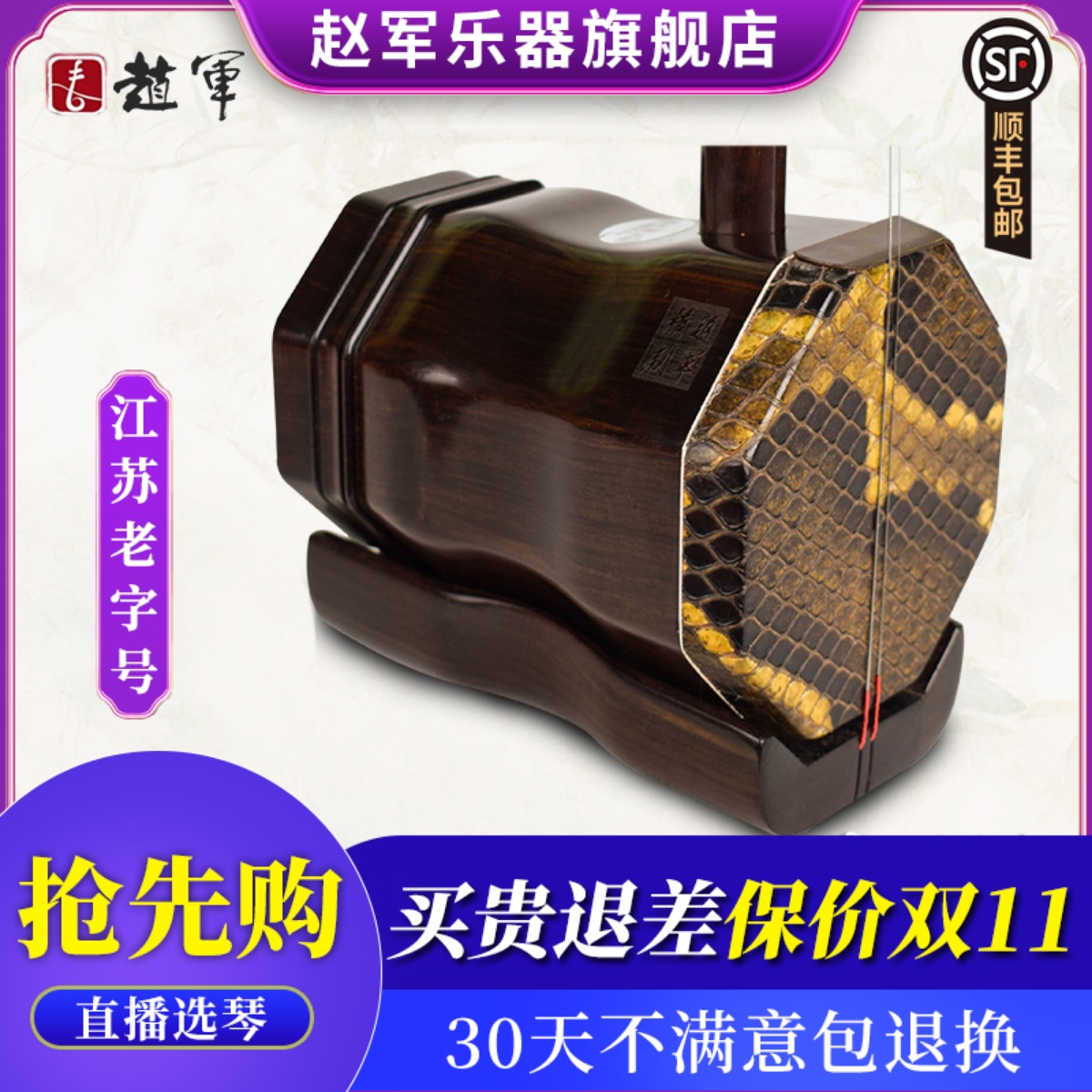 赵军二胡明清旧料中胡乐器专业演奏收藏八角琴厂家直销大音量中音