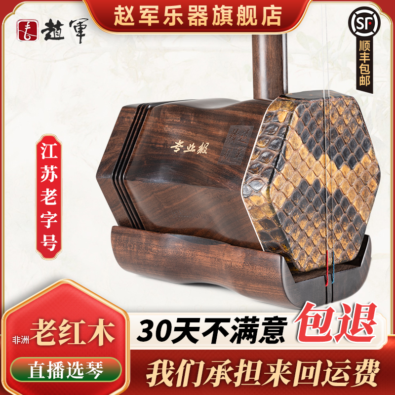 赵军二胡乐器初学者专业考级老红木紫檀黑檀苏州胡琴厂家直销3088