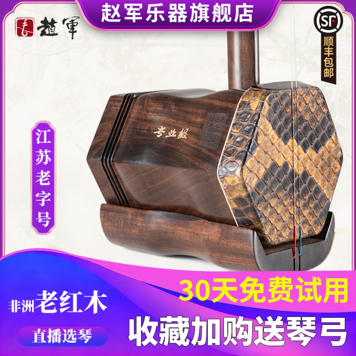 赵军二胡乐器初学者专业考级老红木紫檀黑檀苏州胡琴厂家直销3088